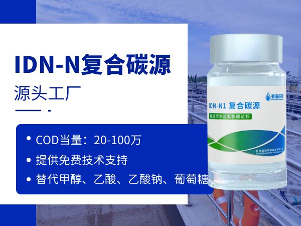 澳门威尼斯人官网5个优点！选择复合碳源更好(图1)