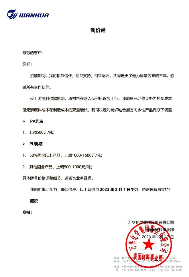 202澳门威尼斯人官网3年市场“小阳春”巴斯夫、万华齐涨价！多种原料开年拉涨！(图8)