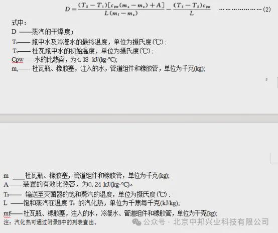 纯蒸汽质量检测三项值澳门威尼斯人官网详细测试步骤及计算公式(图8)